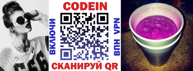 Codein Purple Drank  блэк спрут онион  Донецк 